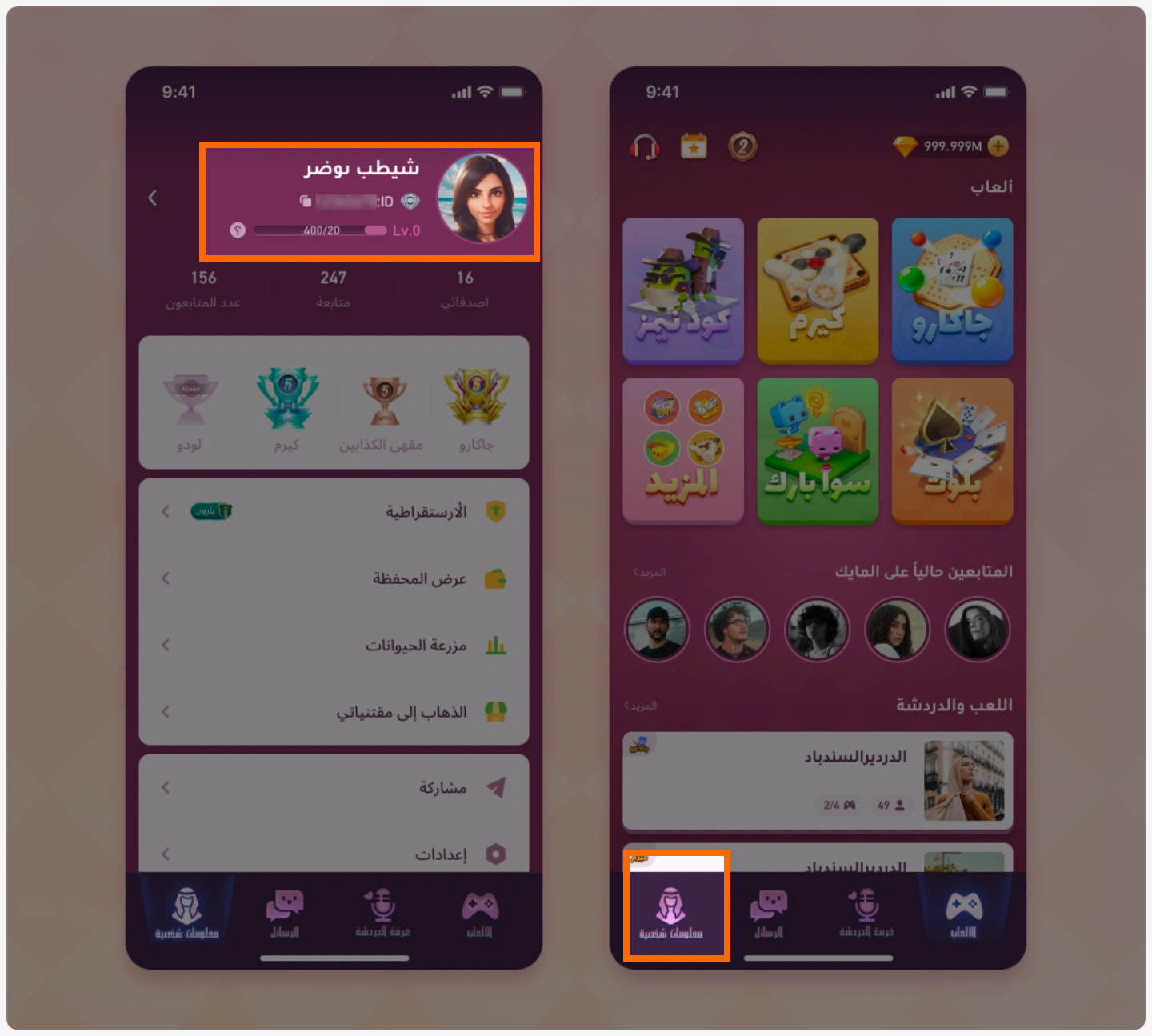 Sawa Play account profile page showing the UID for recharge