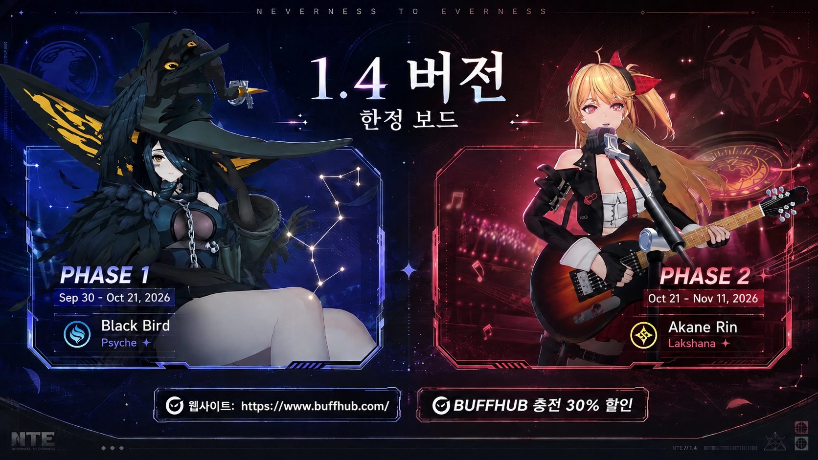 Black Bird와 Akane Rin이 등장하는 이환 1.4 버전 한정 보드 일정