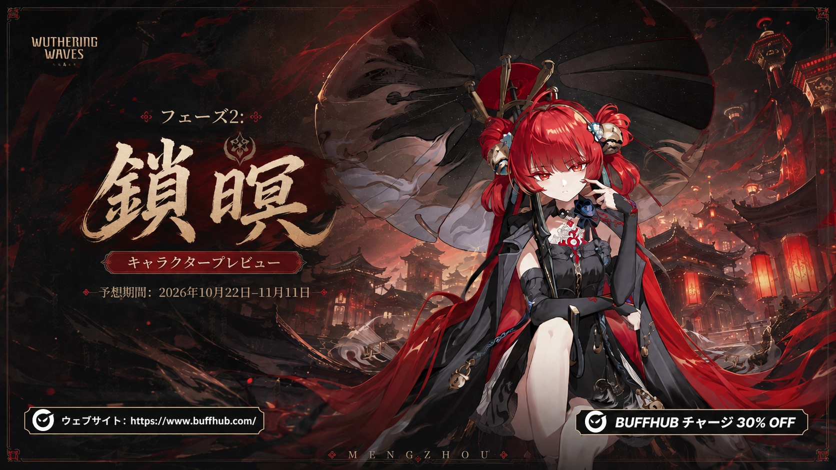 『鳴潮』Ver.3.7第二期の鎖暝のキャラクタープレビュー。予想集音期間を掲載。