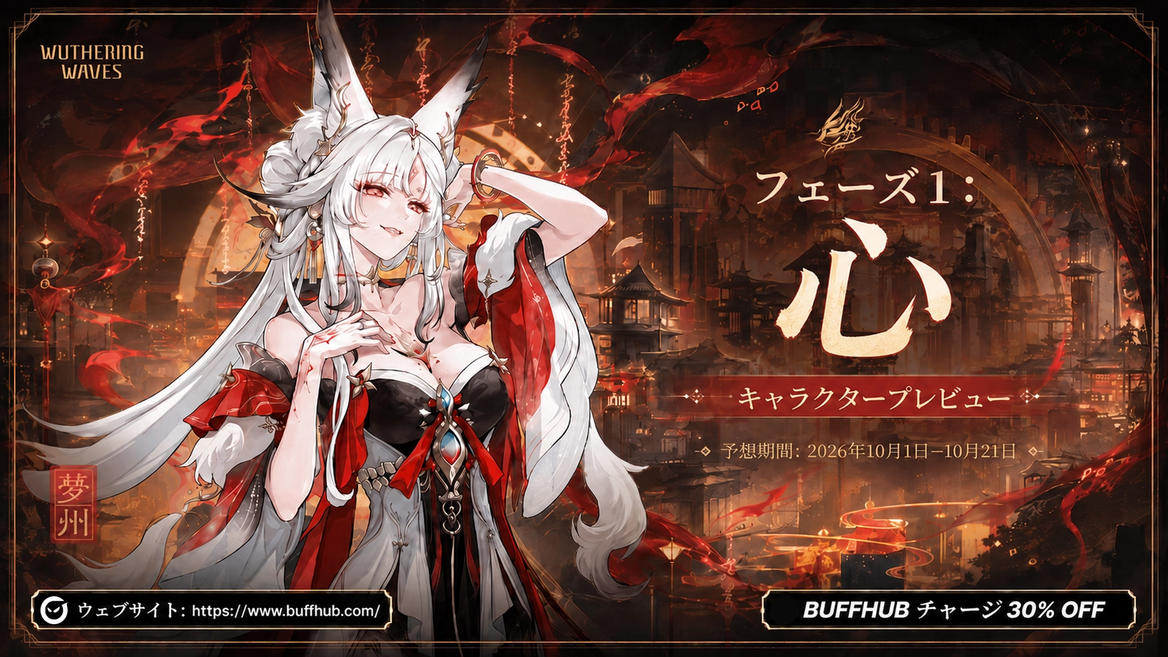 『鳴潮』Ver.3.7第一期の心のキャラクタープレビュー。予想集音期間を掲載。