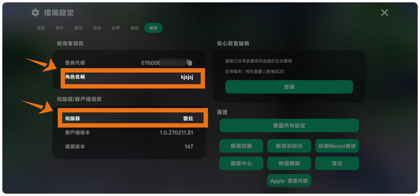 《瑪奇Mobile》設定畫面，顯示帳號、角色與伺服器資訊的查看位置