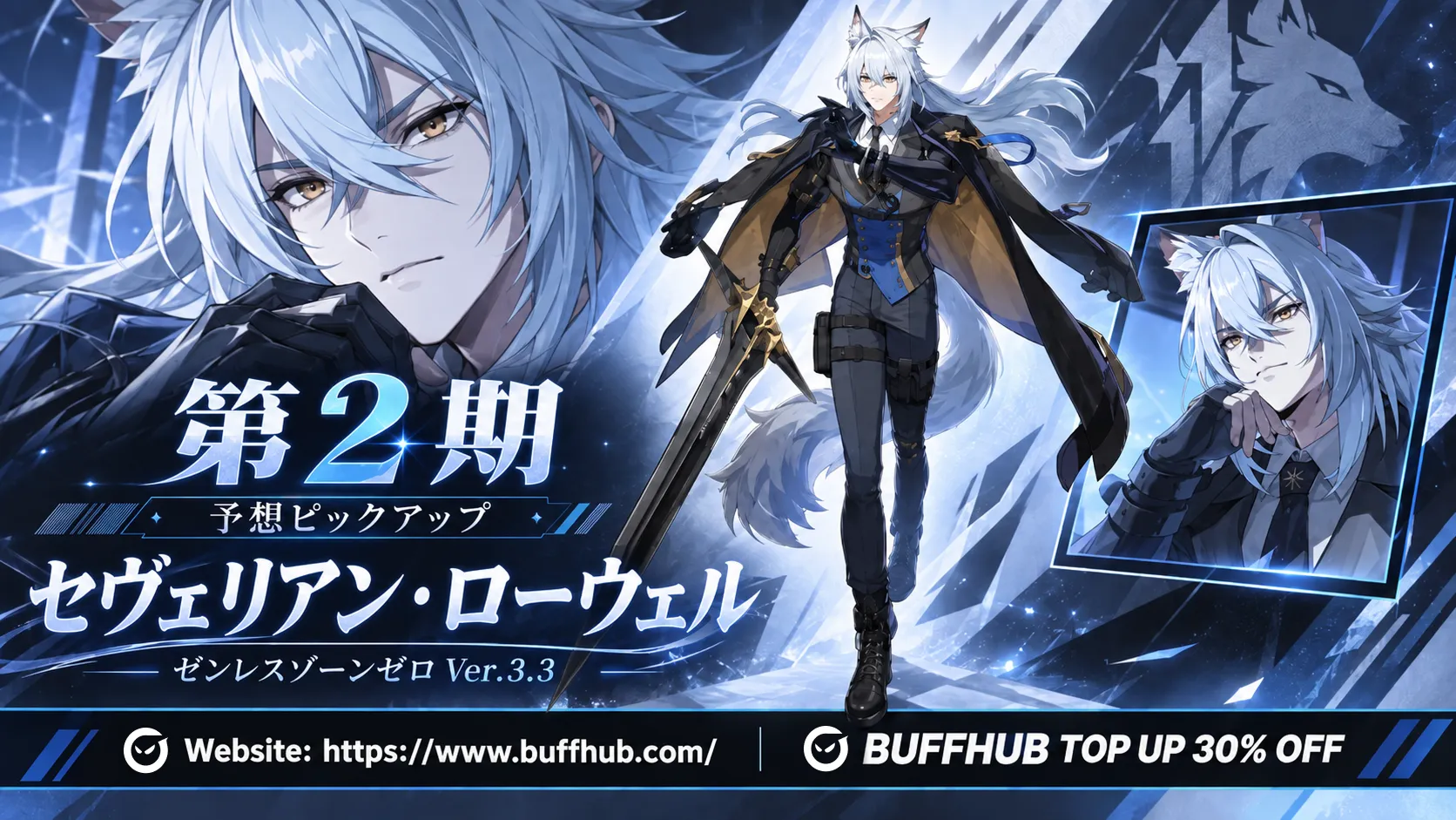 ゼンレスゾーンゼロ Ver.3.3 セヴェリアン・ローウェル 第2期予想ピックアップ