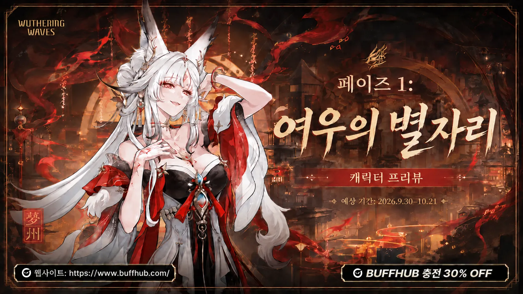 『명조:워더링 웨이브』 3.7 버전 1차 신규 공명자 여우의 별자리